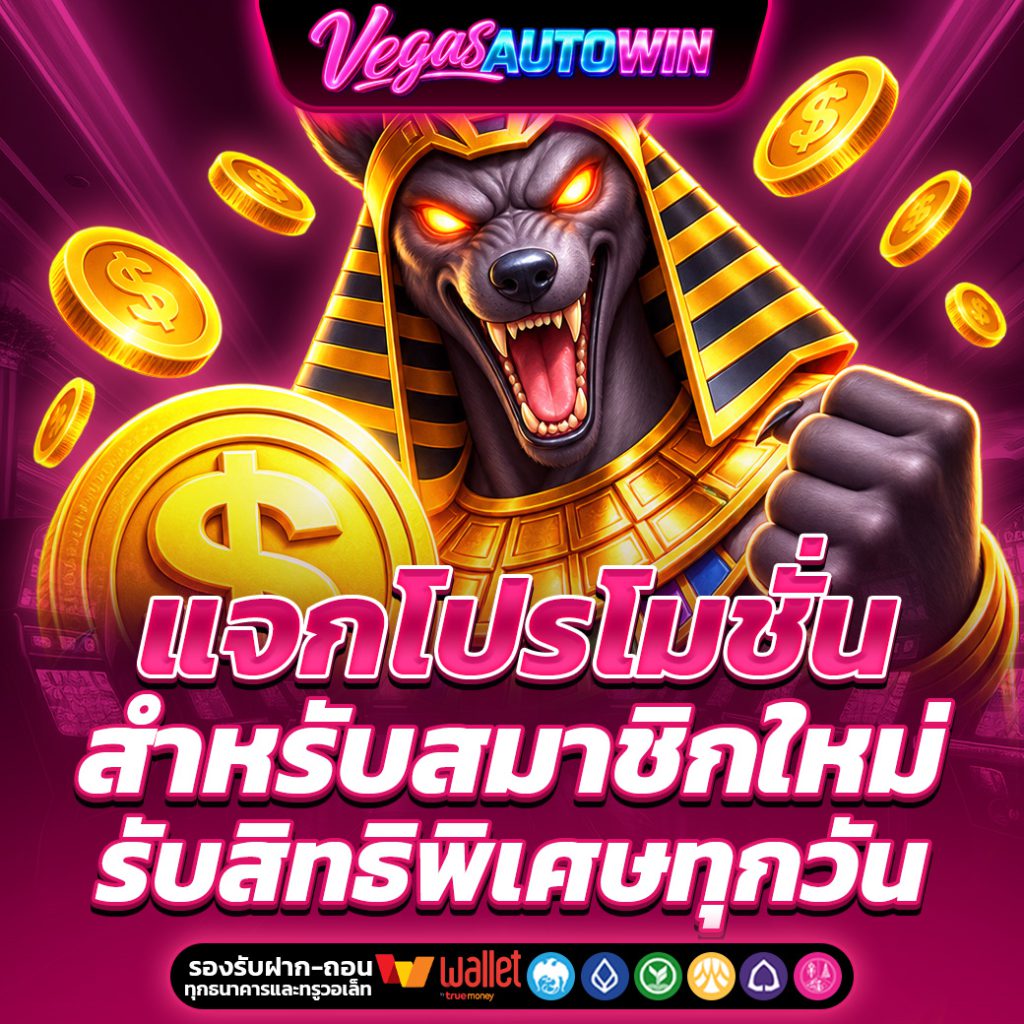 VEGASAUTOWIN
